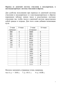 Таблица записи чисел в четырех системах счисления