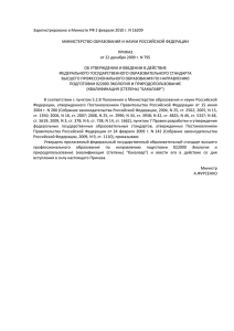 Зарегистрировано в Минюсте РФ 2 февраля 2010 г. N 16209