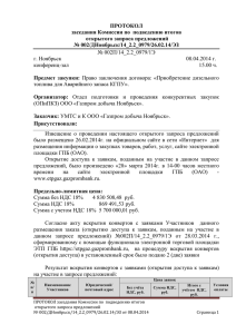 Сумма договора - Газпром добыча Ноябрьск