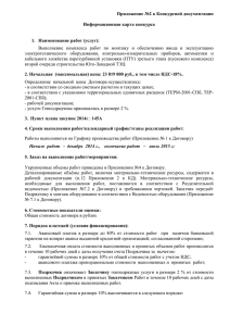 prilozhenie_2_k_kd_-_informacionnaya_karta_