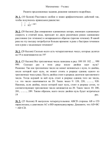 Математика – 9 класс Решите предложенные задания, решения запишите подробные.