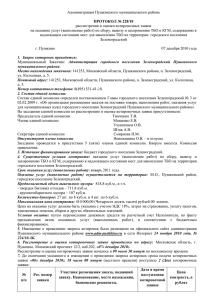 Администрация Пушкинского муниципального района