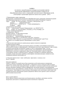 Заявка - Электронное образование в Республике Татарстан