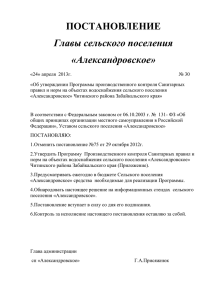 Постановление № 30 от 24.04.2013