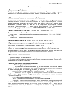 prilozhenie_2_k_dokumentacii_zp-informacionnaya_karta (85