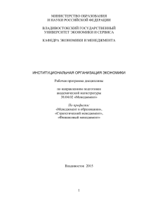 Рабочая программа - Владивостокский государственный