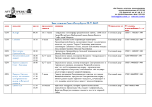 Экскурсии из Санкт-Петербурга 02.01.2016 - Арт