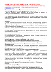 Информация о специальностях (11.02.2010 г.)