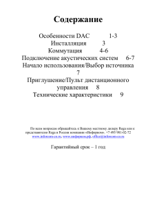 DAC - Компания ИНФОРКОМ