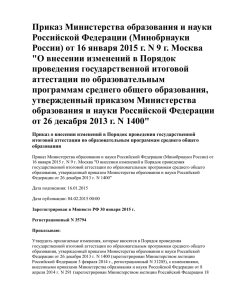 Приказ Министерства образования и науки Российской Федерации (Минобрнауки