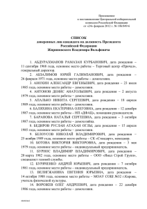 Приложение к постановлению Центральной избирательной комиссии Российской Федерации