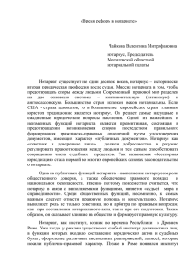 Доклад в формате Word - Белорусский республиканский союз