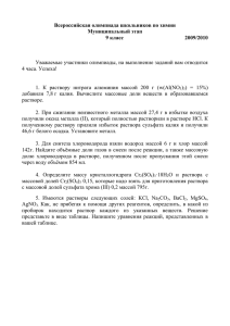 Всероссийская олимпиада школьников по химии Муниципальный этап 9 класс