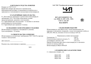 Технический паспорт на штангенциркули ЩЦ-2