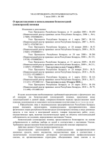 Указа Президента Республики Беларусь № 300 от 01.07.2005 г.