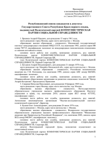 Приложение 1 - Избирательная комиссия Республики Крым