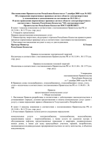 Постановление Правительства Республики Казахстан от 7