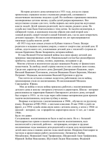 История детского дома начинается в 1931 году, когда по стране