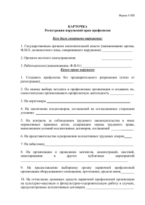 Форма № 1-ПИ - Профсоюз работников здравоохранения РФ