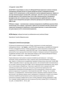 Скудная» зима 2014 - Гильдия маркетологов