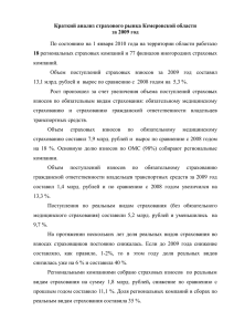за 2009 год - Администрация Кемеровской области