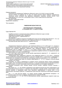 Апелляционное определение Тамбовского областного суда от