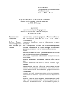 на 2011 - 2013 годы - Управление Алтайского края по