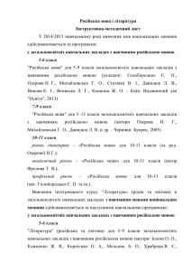 Російська мова і література Інструктивно