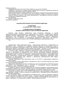 Определение ВАС РФ от 06.12.2013 N ВАС
