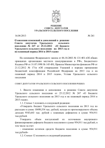 Доходы бюджета Уральского сельского поселения на 2013 год