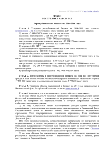 Закон Республики Казахстан от 3 декабря 2013 года № 148