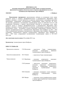 Протокол от 30.09.2015 № 2-15/4 заседания конкурсной