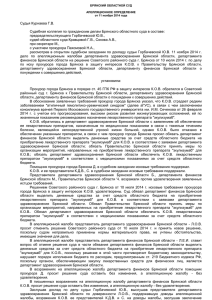 Апелляционное определение Брянского областного суда от