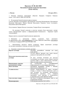 Протокол № ЗК-ДБ-158П от 06.03.2014 года