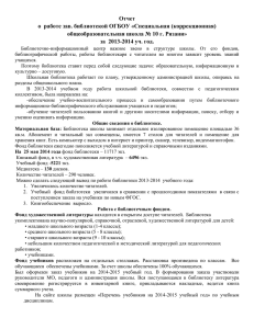 за 2013-2014 - Школа №10 г. Рязани