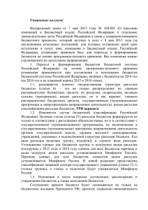 Доклад Михайлова-Федеральный закон от 7 мая 2013 года x