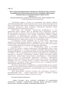 УДК 332  Расчет нормативов финансовой устойчивости в ежеквартальной отчетности