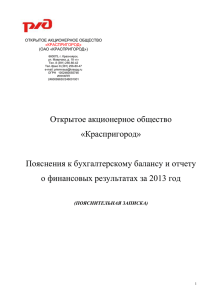 отчету о финансовых результатах за 2013 год ОАО