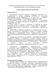 Список наиболее значимых публикаций Сатретдинова А.Х.