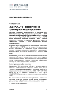 Пресс-релиз в формате Microsoft ® Word (русский)