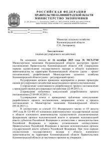 Министерство сельского хозяйства 05.11.2015