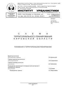 Схема территориального планирования Кировской области