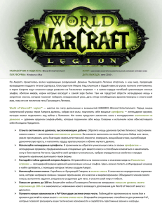 Blizzcon 2015 - WoW Legion fact sheet
