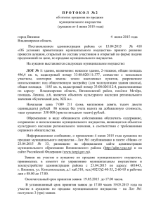 Протокол № 2 - Администрация Вязниковского района