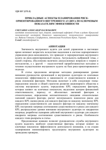 УДК 338 - Финансовый Университет при Правительстве РФ