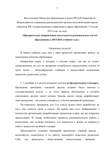 Доклад Министра образования и науки РФ Дмитрия Ливанова по