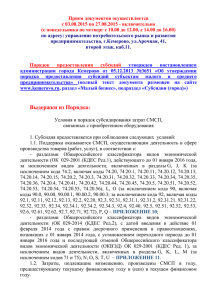 ОБРАЗЕЦ - Администрация города Кемерово