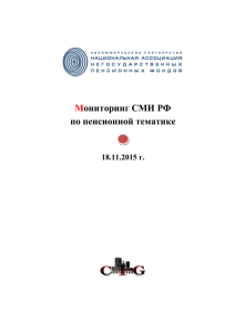 Finanz.ru, 17.11.2015, Доходность пенсионных накоплений в РФ