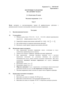 Бурякова С.А.    220-362-667 Приложение 1 ПОУРОЧНЫЕ РАЗРАБОТКИ