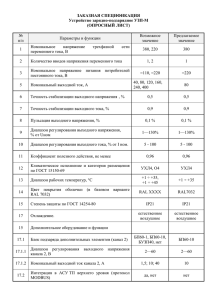 ЗАКАЗНАЯ СПЕЦИФИКАЦИЯ